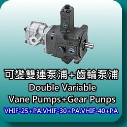 可變雙連輪葉泵浦+齒輪汞浦(Varible Double Variable Vane Pumps+Gear Pumps)-VHIF-20+PA.VHIF-30+PA.VHIF-40+PA