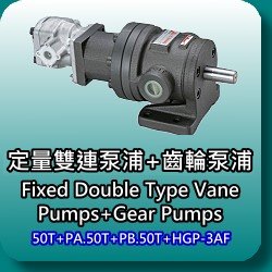 定量雙連輪葉幫浦+齒輪幫浦(Fixed Double Type Vane Pumps+Gear Pumps)-50T+PA.50T+PB.50T+HGP-3AF