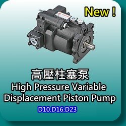 高壓柱塞泵(High Pressure Vatiable Displacement Piston Pumps)-D15.D18.D23
