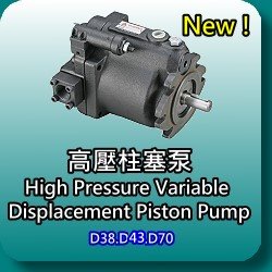 高壓柱塞泵(High Pressure Vatiable Displacement Piston Pumps)-D38.D50.D70