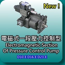 電磁式一段壓力控制型高壓柱塞泵(Electromagnetic Section Of Pressure Control Pumps)-D15-E.D18-E.D23-E