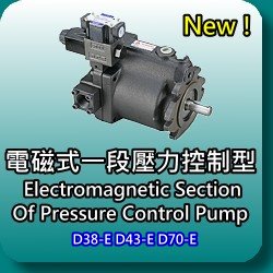 電磁式一段壓力控制型高壓柱塞泵(Electromagnetic Section Of Pressure Control Pumps)-D38-E.D50-E.D70-E